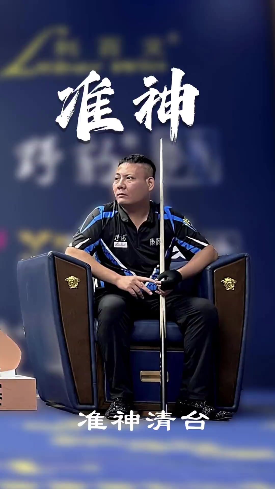 他连续命中 他连续命中